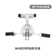 【京健康】德国品牌科司德WH呼吸机专用国产鼻罩/管路/滤棉 国产鼻罩一份(WH系列机器标配)