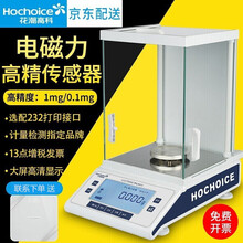 花潮（HC）万分之一电子分析天平0.1mg0.0001g千分之一位实验室天平秤精密克拉称 320g/0.0001g配砝码