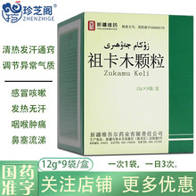 西帕 祖卡木颗粒9袋 感冒咳嗽 发热无汗 咽喉肿痛 鼻塞流涕 1盒【12g*9袋】