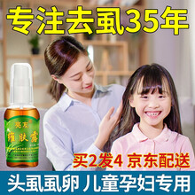 【35年去虱品牌】亮友维肤露虱子药儿童头虱灭虫卵百部酊虱立净阴虱药男私处床虱