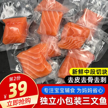 【独立小包装去皮去刺 适合宝宝辅食】海宏盈 挪威三文鱼 200g 三文鱼中段宝宝辅食婴儿海鲜鱼类生鲜