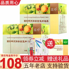 【带防伪码】国珍天赐余甘压片糖果 0.55克*180 国珍牌 国珍产品 国珍天赐余甘 二盒