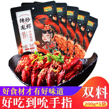 红源老家 麻辣小龙虾调味料200g每袋 花甲海鲜大闸蟹香辣火锅底料酱料包 麻辣小龙虾调料200gx5袋