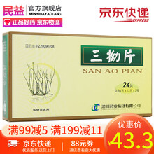 济川药业 三拗片 0.5g*24片/盒yy  支气管炎,上呼吸道感染 1盒装