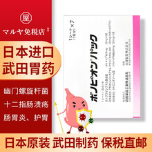 日本原装武田药品幽门螺杆菌药除菌养胃调理预防肠胃炎溃疡胃癌十二指肠炎新幽门胃药 新幽门胃药