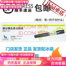 顺丰+冰袋】诺和达【德谷胰岛素注射液】 3ml:300iu(畅充)糖尿病降血糖 2盒装（限时特惠）