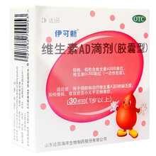 伊可新维生素AD滴剂胶囊型 30粒/盒佝偻症夜盲症手足抽搐婴儿鱼肝油儿童鱼肝油1岁以上 1盒