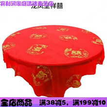 加厚结婚一次性喜庆红桌布台布喜字婚宴喜庆酒席婚礼婚庆圆桌塑料 一包(10张) 加厚龙凤呈祥囍1.6米*1.6米