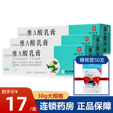 大规格】迪维 维A酸乳膏 0.1%*30g 痤疮毛囊炎银屑病 3盒装【17/盒】