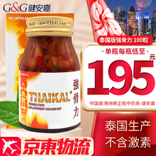 【香港直邮原装正货保证】香港进口强骨力泰国版THAIKAL强骨力胶囊 泰国制造舒缓骨关节风湿疼痛 万宁同款强骨力100粒 【泰国版 单瓶装】