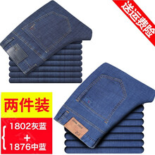 七匹狼旗舰同款正品天丝牛仔裤男夏季薄款超薄冰丝弹力中年男士裤子宽松直筒高腰 1802灰蓝+1876中蓝 29
