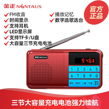 金正新款收音机老年人老人便携式播放器充电广播随身听专用迷你小型小半导体戏曲听戏唱戏多功能网络听歌神器 基础版