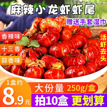 往来白丁 麻辣小龙虾尾250g/盒 加热即食虾尾虾球大号蒜香冷冻熟食火锅食材 生鲜 【10盒装】10盒蒜蓉虾尾（可备注口味）