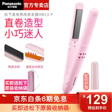 松下（Panasonic）卷发棒电卷发器 直发梳卷直两用直发器直板夹两用内扣陶瓷夹板蛋卷棒迷你不伤发 EH-HW13-P