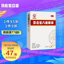 马应龙八宝眼膏2g*2支 清热退赤止痒去翳眼睛红肿痛