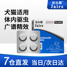佳尔斯Jairs狗狗体内驱虫猫打虫药宠物杀虫奥芬达唑片幼成犬猫通用4片 奥芬达唑体内驱虫药4粒/盒*3