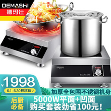 德玛仕 DEMASHI 大功率商用电磁炉商业电磁灶电池炉 5000W凹面平面套装【TT-5000N+TC-5000N】