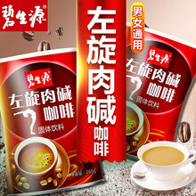 碧生源左旋肉碱咖啡粉+减肥胶囊可配男女产后代餐粉奶昔青汁粉左旋肉碱咖啡常润茶酵素梅酵素果冻粉用 1罐