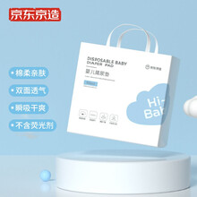 京东京造 婴儿隔尿垫50片/包 45*33cm 新生儿一次性床垫防水透气护理垫尿垫产褥垫