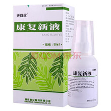 天舒欣 康复新液 50ml*1瓶/盒 十二指肠溃疡 金疮 3瓶装