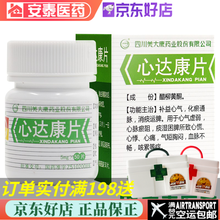 美大康 心达康片 50片*1瓶/盒 5盒装