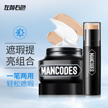 左颜右色 素颜套装（男士素颜霜50g+遮瑕棒8g）素颜遮瑕保湿提亮肤色防水防汗bb霜化妆品套装送礼
