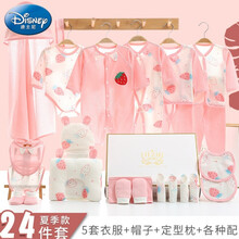 迪士尼【高档轻奢】新生婴儿儿衣服礼盒夏季套装男女孩连体衣儿刚出生宝宝用品大全初生纯棉送礼 粉色新款草莓【夏款24件套】5套 衣服+抱被+小配 66cm(4-8个月)