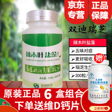 山西瑞芝灵芝菌丝粉孢子粉姬松茸猴头菇冲调粉3+3组合辣木叶盐藻片螺旋藻片 （1瓶瑞芝辣木叶盐藻片）