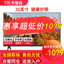 TCL 32英寸 高清智能网络WIFI 连天线锅  防蓝光护眼液晶平板电视机小房间老人电视32L8H