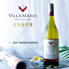 超市	新西兰原瓶进口葡萄酒新玛利 Villa Maria 珍匣葡萄酒 750ml单瓶 苏维翁白/长相思半干白