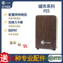 BH箱鼓卡宏鼓卡洪玫瑰PLUS手鼓肖恩签名欧标加大专业电声鼓 城市P23 雀巢 肖哲签名款