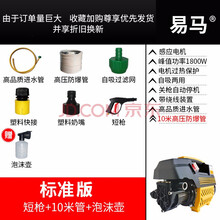 易马 高压洗车机家用220v自吸两用洗车神器全自动大功率清洗机便携式洗车水枪刷车水泵 标准版短枪10米管+泡沫壶
