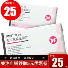 优甲乐 左甲状腺素钠片 50ug*100片/盒 甲状腺功能减退 甲减 德国默克