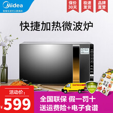 美的（Midea）微波炉烤箱一体机 23L升大容量家用平板式光波炉蒸烤箱X3-233A 微蒸烤一体机