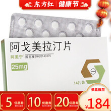阿美宁阿戈美拉汀14片治疗成人抑郁症抗抑郁的药品药物伐美拉汀治处方药非戈阿戈弋格美拉丁美拟郁因郁抑处 5盒装【￥189/盒，省￥15】