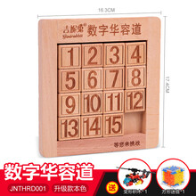 燃烧吧大脑吉妮兔 数字华容道数学滑动拼图拼盘正版儿童学生竞技比赛木质推盘谜迷盘三国古典益智玩具 【4X4 中阶版-15粒】送积木+迷宫 激光雕刻