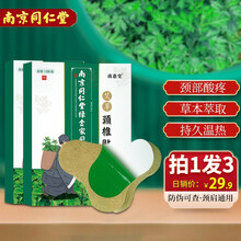 【买—发三】艾草颈椎贴艾灸贴温灸贴艾草贴脖子疼颈椎疼富贵包艾叶贴肩周贴关节贴热敷贴 艾草颈椎贴1盒12贴