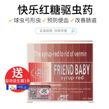 快乐红糖宠物狗狗体内球虫弓形虫驱虫药猫咪犬打虫杀虫便血10支装[预售] 单盒装