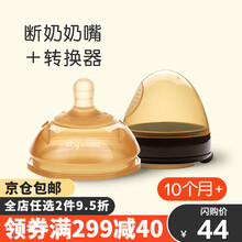 世喜断奶奶瓶嘴   断奶神器 婴儿仿母乳实感奶瓶嘴 奶瓶嘴带转换器 仿真奶瓶嘴 超软宽口径 TN24（10个月以上）带转换器