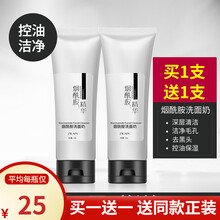 资莱皙烟酰胺美肤白洗面奶控油祛痘去黑头清洁毛孔男女士洁面乳 100g*2