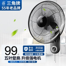 三角牌（Triangle）壁扇挂壁式电风扇家用挂墙式电风扇静音摇头壁挂式风扇餐厅宿舍食堂大风力工业扇 14英寸五叶璧扇【餐厅款】