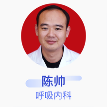 陈帅 呼吸内科 主治医师 咸阳市妇幼保健院
