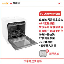 美的布谷全自动洗碗机家用免安装小型台式智能消毒刷碗机4套 WIFI升级版