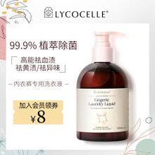 新西兰Lycocelle绽家内裤内衣洗衣液白雪公主香洗内裤清洗液浓缩植萃除菌去血渍女男 瓶装300ml