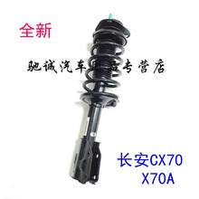 适用于长安CX70前后减震器总成欧尚X70A避震器支柱后减震器 CX70    后减 单支