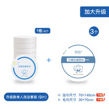 便携式浴巾 一次性浴巾旅行压缩纯棉加厚便携式酒店洗浴专用的浴巾毛巾 【单人套装】浴巾3个 + 压缩毛巾6个