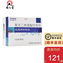优先顺丰】可利美特 聚苯乙烯磺酸钙散剂 5g*9袋血清钾抑制剂用于急性慢性肾功能障碍引起的高钾血症 10盒（121/盒）