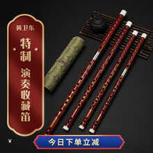 【黄卫东特级】考级演奏笛手工签名竹笛苦竹横笛 大A