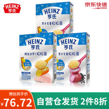 【自营仓发货】亨氏（Heinz） 儿童营养面条 2段婴儿金装粒粒面 宝宝辅食颗粒面 不添加食盐 紫薯黑米*2+鳕鱼胡萝卜*1【6-36个月适用】