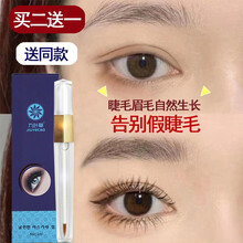 【无效可退】睫毛增长液睫毛膏眉毛生长液卷翘浓密纤长滋养男女自然生长魅魔 3支周期装【轻松成为睫毛精】